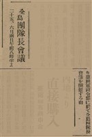 報紙名稱：臺灣新民報 811號圖檔，第105張，共194張