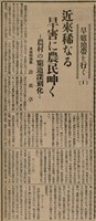 報紙名稱：臺灣新民報 811號圖檔，第106張，共194張