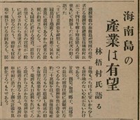 報紙名稱：臺灣新民報 811號圖檔，第109張，共194張