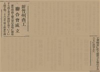 報紙名稱：臺灣新民報 811號圖檔，第114張，共194張