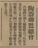 報紙名稱：臺灣新民報 811號圖檔，第115張，共194張