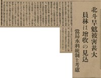 報紙名稱：臺灣新民報 811號圖檔，第118張，共194張