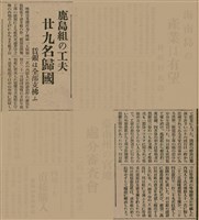 報紙名稱：臺灣新民報 811號圖檔，第120張，共194張