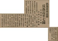 報紙名稱：臺灣新民報 811號圖檔，第152張，共194張