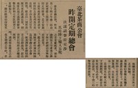 報紙名稱：臺灣新民報 811號圖檔，第153張，共194張