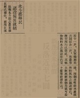 報紙名稱：臺灣新民報 811號圖檔，第155張，共194張