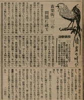 報紙名稱：臺灣新民報 811號圖檔，第163張，共194張