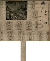 報紙名稱：臺灣新民報 811號圖檔，第164張，共194張