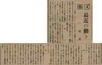 報紙名稱：臺灣新民報 811號圖檔，第166張，共194張