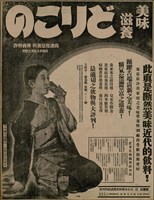 報紙名稱：臺灣新民報 811號圖檔，第178張，共194張