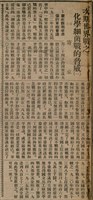 報紙名稱：臺灣新民報 811號圖檔，第183張，共194張