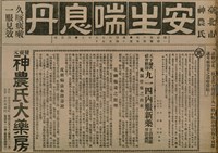 報紙名稱：臺灣新民報 811號圖檔，第184張，共194張