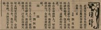 報紙名稱：臺灣新民報 811號圖檔，第190張，共194張