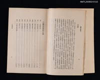 主要名稱：小琉球漫誌/叢書名(號)：臺灣文獻叢刊第3種圖檔，第2張，共3張