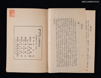 主要名稱：小琉球漫誌/叢書名(號)：臺灣文獻叢刊第3種圖檔，第3張，共3張