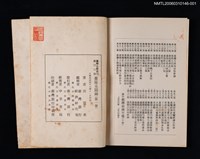 主要名稱：臺陽見聞錄 (第一冊)/叢書名(號)：臺灣文獻叢刊第30種圖檔，第4張，共4張