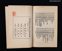 主要名稱：明季荷蘭人侵據彭湖殘檔/叢書名(號)：臺灣文獻叢刊第154種圖檔，第4張，共4張