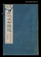 主要名稱：歷代咏物詩選圖檔，第3張，共3張