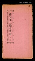 主要名稱：鄭元和三嬌會新歌（下）圖檔，第2張，共8張