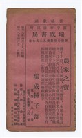 主要名稱：鄭元和三嬌會新歌（下）圖檔，第8張，共8張