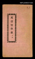 主要名稱：英臺留學歌（下）圖檔，第2張，共8張