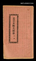 主要名稱：孟姜女配夫新歌圖檔，第2張，共8張