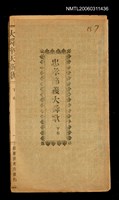 主要名稱：忠孝節義大舜歌（下）圖檔，第2張，共8張