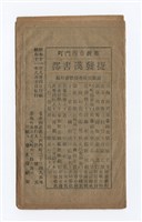 主要名稱：忠孝節義大舜歌（下）圖檔，第8張，共8張
