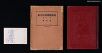 主要名稱：日本地理風俗大系第十五卷 臺灣篇圖檔，第2張，共13張