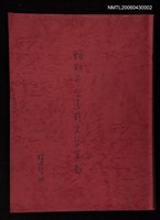 主要名稱：賴和與台灣新文學運動圖檔，第305張，共305張