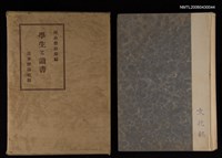 主要名稱：斑鳩與陷阱/其他-：田園文庫圖檔，第2張，共3張