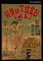 主要名稱：臺北城下的義賊廖添丁圖檔，第1張，共1張
