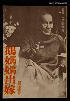 主要名稱：鵝媽媽出嫁圖檔，第1張，共1張