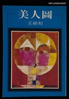 主要名稱：美人圖/主要名稱：洪範文學叢書78圖檔，第1張，共1張
