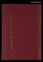 主要名稱：台灣の少女七爺八爺圖檔，第1張，共1張