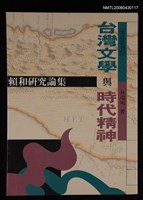 主要名稱：台灣文學的本土觀察圖檔，第1張，共1張