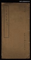 主要名稱：合校足本裨海紀遊/叢書名(號)：臺灣叢書第一種圖檔，第1張，共1張