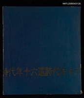 主要名稱：六十年代詩選圖檔，第1張，共1張