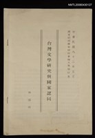 主要名稱：台灣文學研究與國家認同圖檔，第1張，共1張