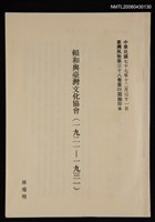 期刊名稱：臺灣風物第三十八卷第四期/主要名稱：賴和與臺灣文化協會(1921-1931)（抽印本）圖檔，第1張，共1張