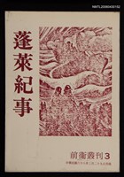 期刊名稱：蓬萊紀事/其他-：前衛叢刊3圖檔，第1張，共1張
