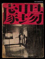 期刊名稱：劇場5圖檔，第2張，共2張