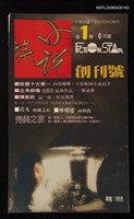 期刊名稱：小說族1期創刊號圖檔，第1張，共1張