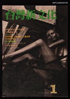 期刊名稱：台灣新文化創刊號圖檔，第1張，共1張