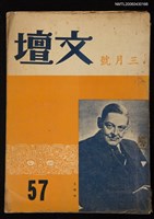 期刊名稱：文壇57期3月號圖檔，第1張，共1張