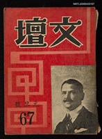 期刊名稱：文壇67期元旦號圖檔，第1張，共1張