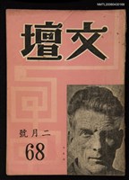 期刊名稱：文壇68期2月號圖檔，第1張，共1張