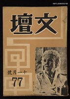 期刊名稱：文壇77期11月號圖檔，第1張，共1張
