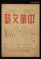期刊名稱：中華文藝2卷2期圖檔，第1張，共1張