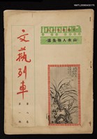 期刊名稱：文藝列車8卷1期圖檔，第1張，共1張